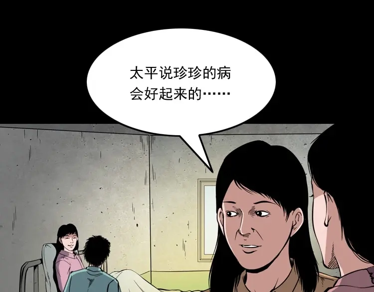 《三老爷诡事会》舅舅的故事 第112页