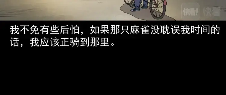 《三老爷诡事会》舅舅的故事 第143页