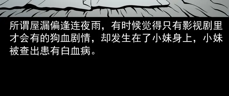 《三老爷诡事会》舅舅的故事 第71页