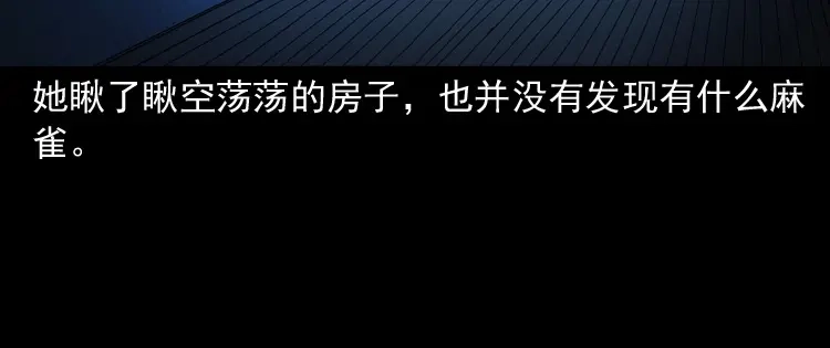《三老爷诡事会》舅舅的故事 第103页