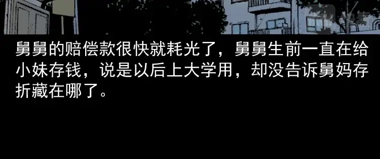 《三老爷诡事会》舅舅的故事 第75页