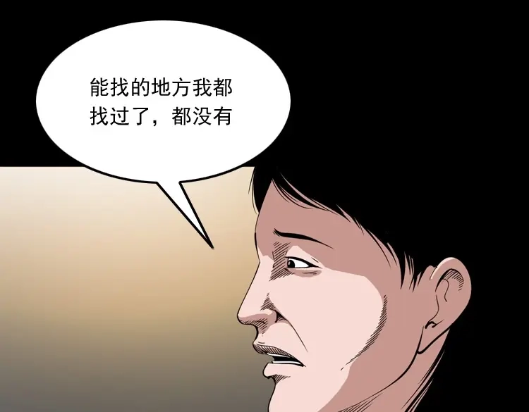《三老爷诡事会》舅舅的故事 第78页