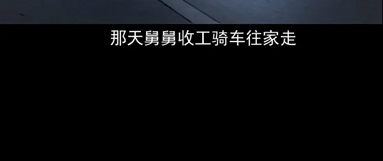 《三老爷诡事会》舅舅的故事 第59页