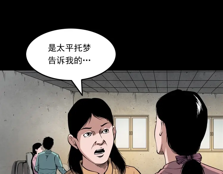 《三老爷诡事会》舅舅的故事 第82页