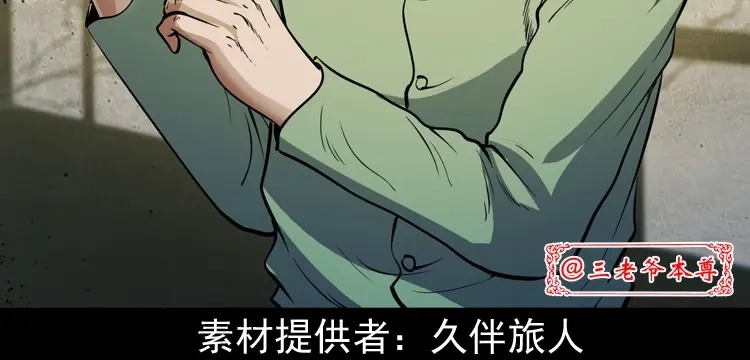 《三老爷诡事会》舅舅的故事 第3页
