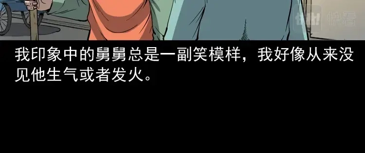 《三老爷诡事会》舅舅的故事 第29页