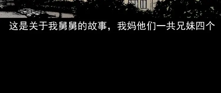 《三老爷诡事会》舅舅的故事 第5页