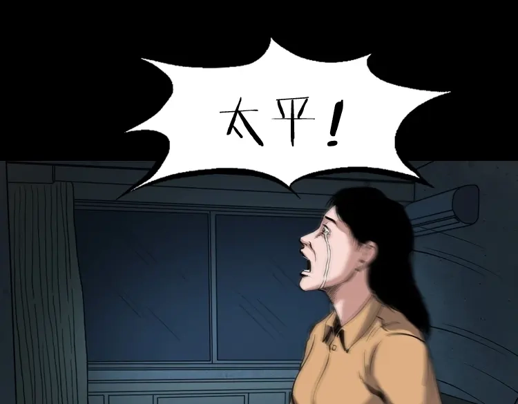《三老爷诡事会》舅舅的故事 第98页