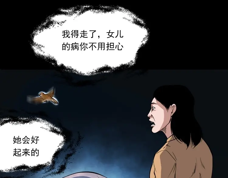 《三老爷诡事会》舅舅的故事 第94页