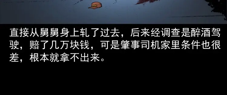 《三老爷诡事会》舅舅的故事 第67页