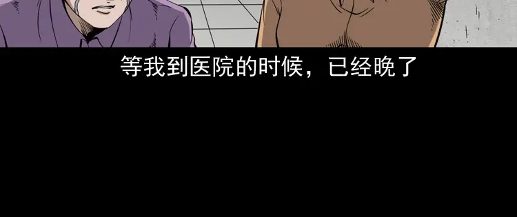 《三老爷诡事会》舅舅的故事 第53页