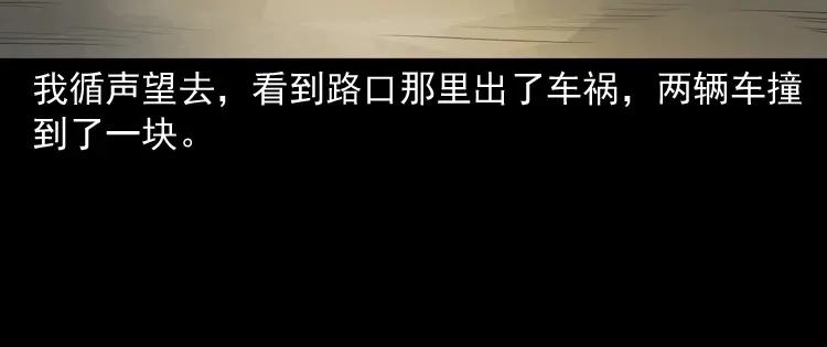 《三老爷诡事会》舅舅的故事 第141页