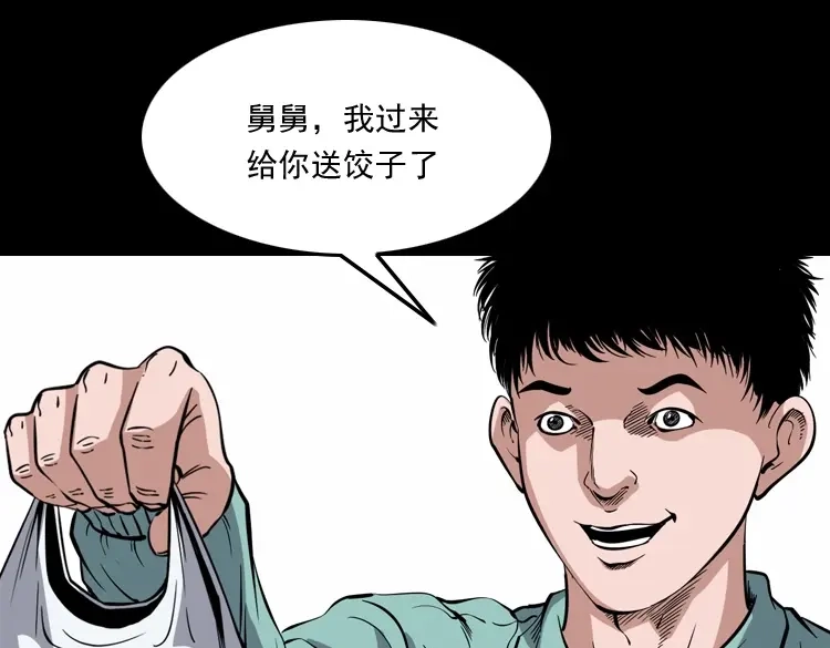 《三老爷诡事会》舅舅的故事 第26页