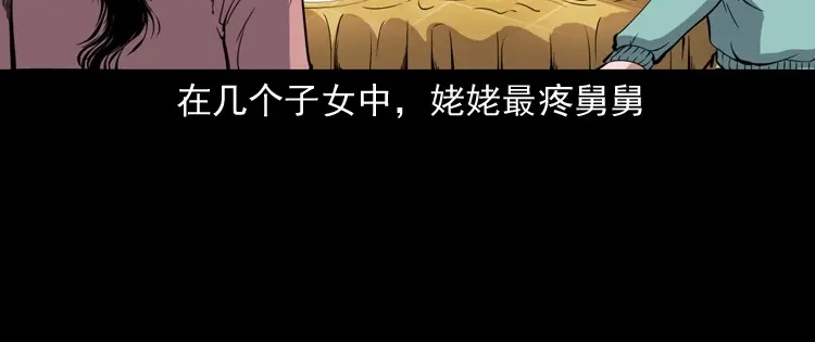 《三老爷诡事会》舅舅的故事 第13页