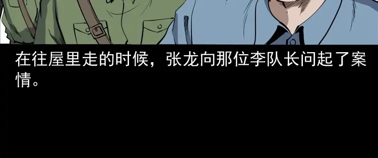 《三老爷诡事会》僵尸事件（一） 第11页