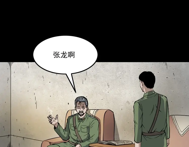 《三老爷诡事会》僵尸事件（一） 第124页