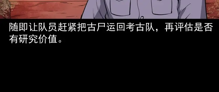 《三老爷诡事会》僵尸事件（一） 第57页