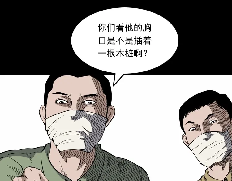 《三老爷诡事会》僵尸事件（一） 第30页