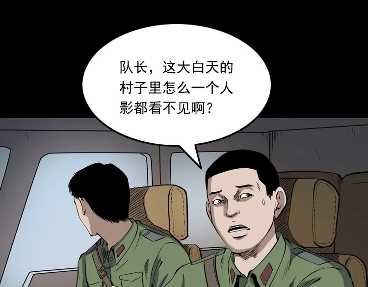 《三老爷诡事会》僵尸事件（一） 第174页