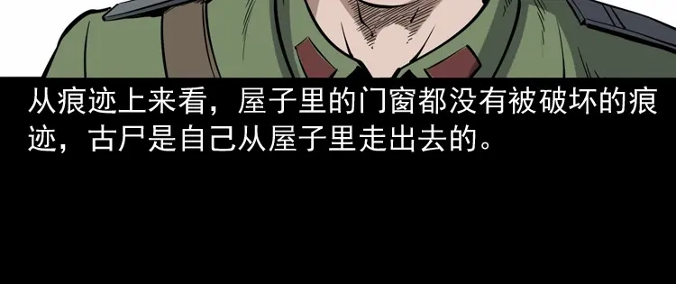 《三老爷诡事会》僵尸事件（一） 第73页