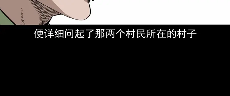 《三老爷诡事会》僵尸事件（一） 第165页