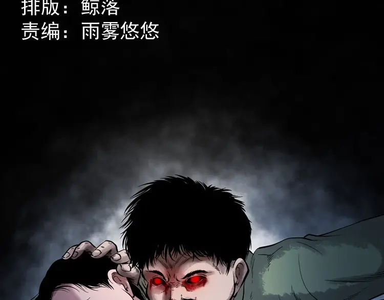 《三老爷诡事会》僵尸事件（一） 第2页