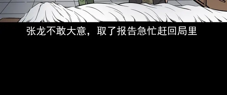 《三老爷诡事会》僵尸事件（一） 第147页