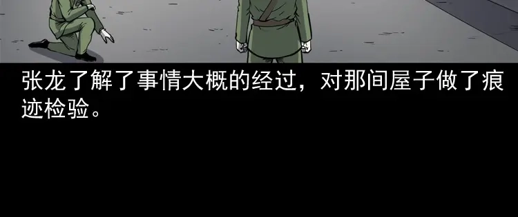 《三老爷诡事会》僵尸事件（一） 第65页