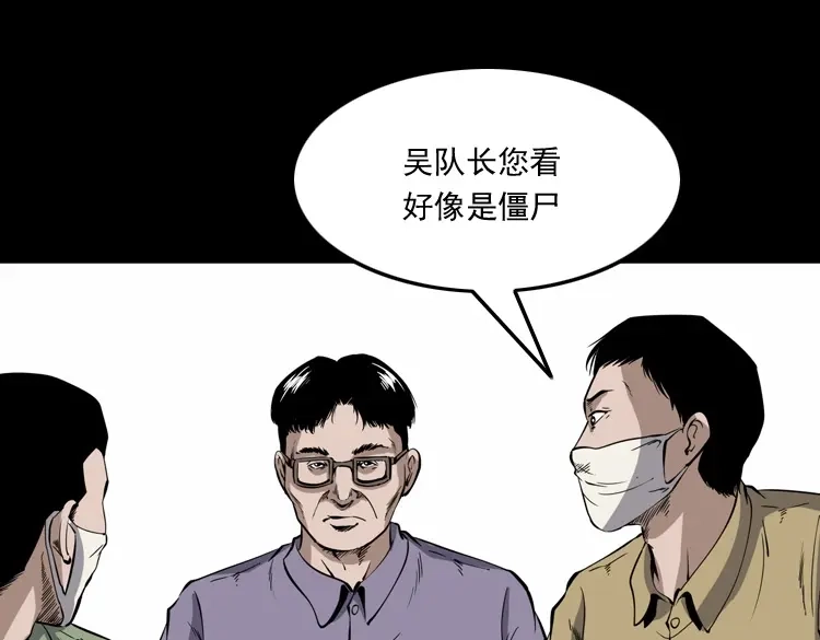 《三老爷诡事会》僵尸事件（一） 第50页