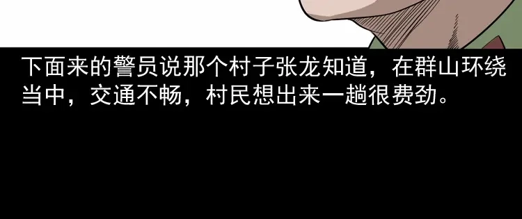《三老爷诡事会》僵尸事件（一） 第167页