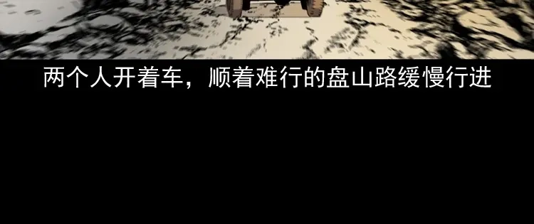 《三老爷诡事会》僵尸事件（一） 第171页