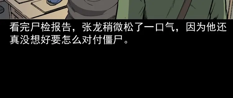 《三老爷诡事会》僵尸事件（一） 第141页