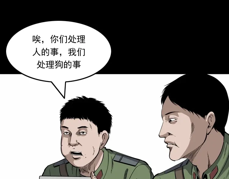 《三老爷诡事会》僵尸事件（一） 第158页
