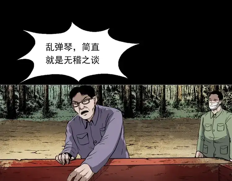 《三老爷诡事会》僵尸事件（一） 第52页