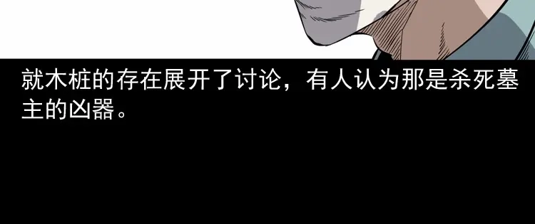《三老爷诡事会》僵尸事件（一） 第35页