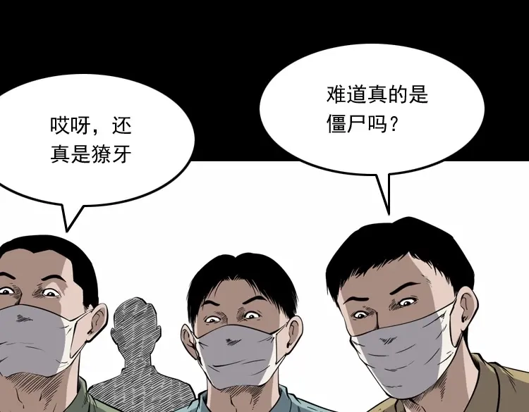 《三老爷诡事会》僵尸事件（一） 第46页