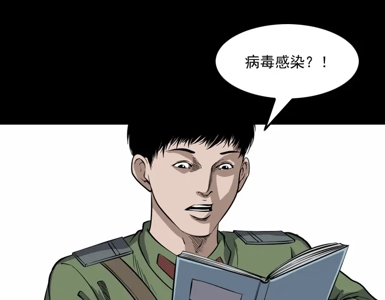 《三老爷诡事会》僵尸事件（一） 第138页