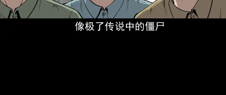 《三老爷诡事会》僵尸事件（一） 第47页