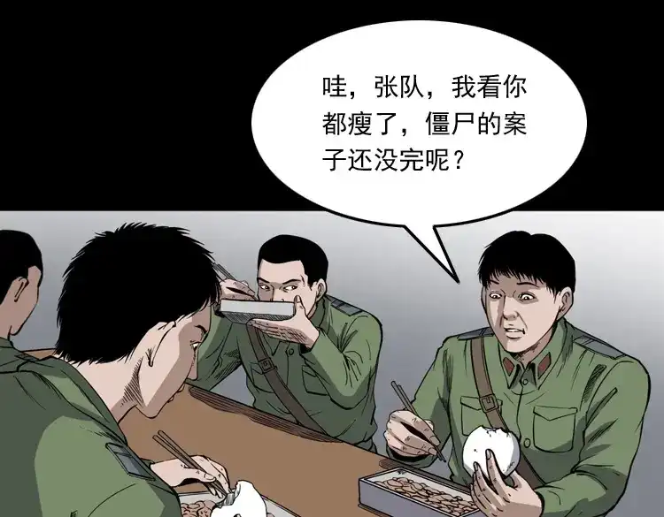《三老爷诡事会》僵尸事件（一） 第156页