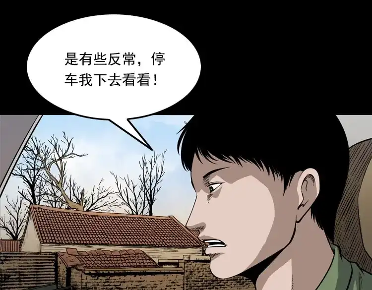 《三老爷诡事会》僵尸事件（一） 第176页