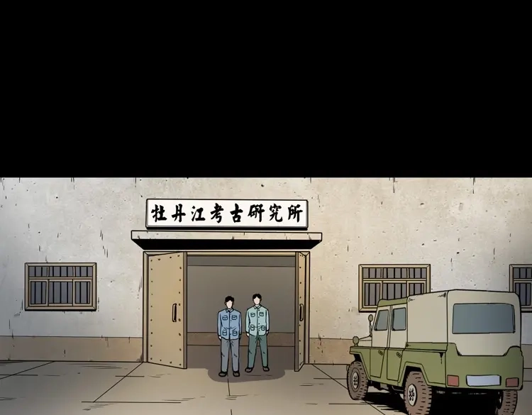 《三老爷诡事会》僵尸事件（一） 第4页