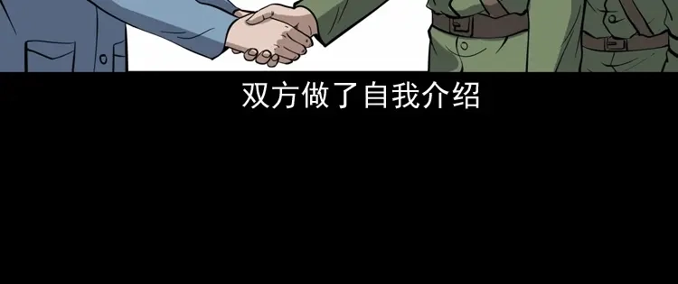 《三老爷诡事会》僵尸事件（一） 第9页