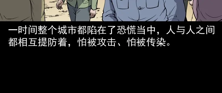《三老爷诡事会》僵尸事件（一） 第153页