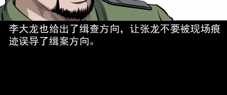 《三老爷诡事会》僵尸事件（一） 第81页