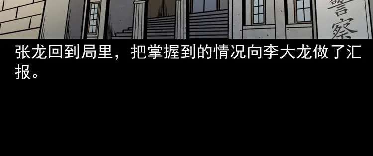 《三老爷诡事会》僵尸事件（一） 第77页