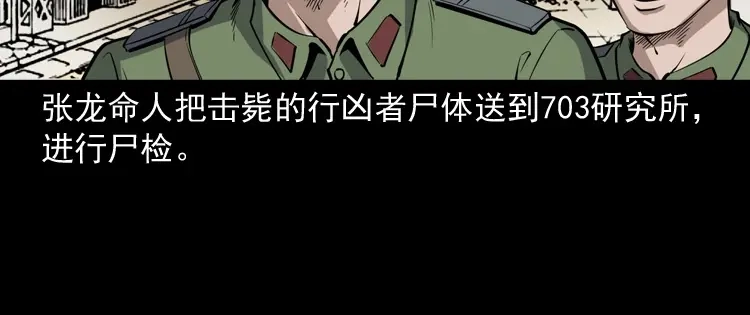 《三老爷诡事会》僵尸事件（一） 第111页