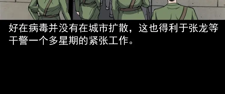 《三老爷诡事会》僵尸事件（一） 第155页