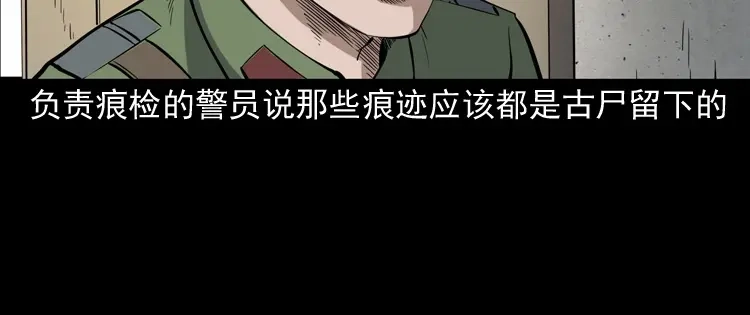 《三老爷诡事会》僵尸事件（一） 第71页