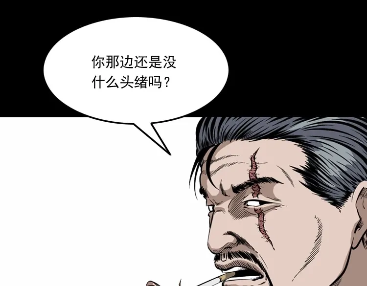 《三老爷诡事会》僵尸事件（一） 第120页