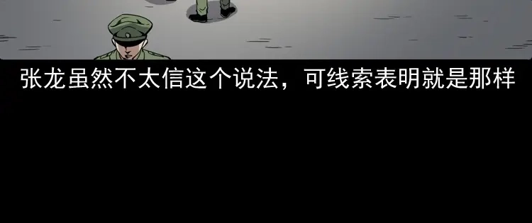 《三老爷诡事会》僵尸事件（一） 第75页